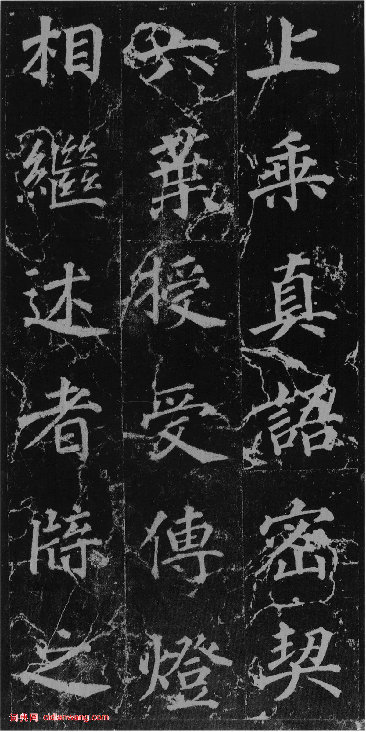 徐浩·不空和尚碑