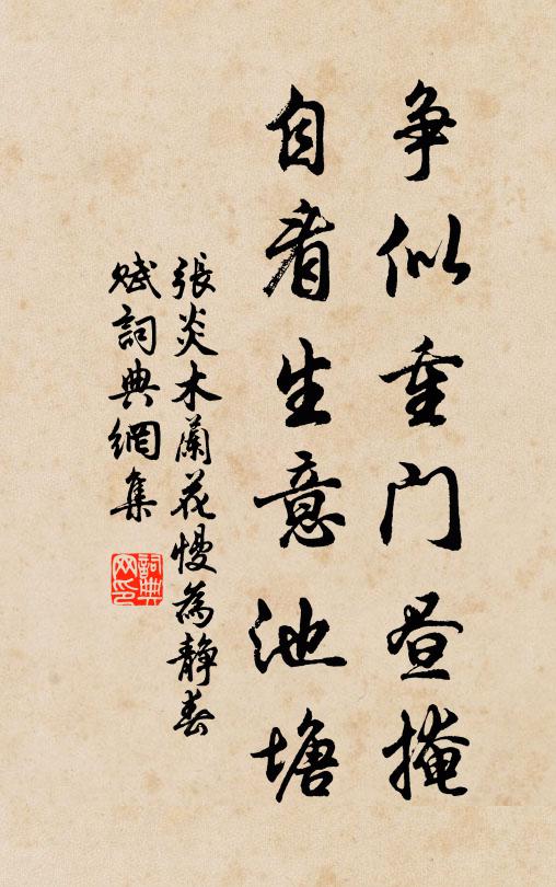 玉律藏冰候，彤階飛雪時 詩詞名句