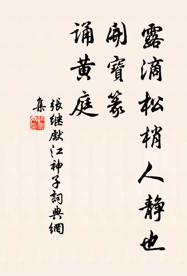 登臨總成去客，更軟紅、先有探芳人 詩詞名句