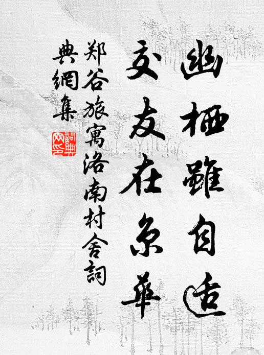 吳郎楚國材,幽蘭秀榛莽 詩詞名句