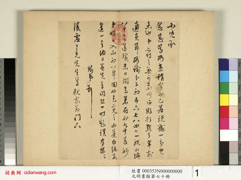 周天球草書《致凌虛老兄尺牘》