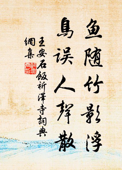 念我莫逆友，失計臨邊場 詩詞名句