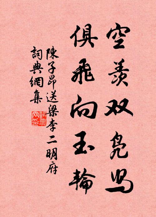 那勝妃子朝元閣，玉手和煙弄一枝 詩詞名句