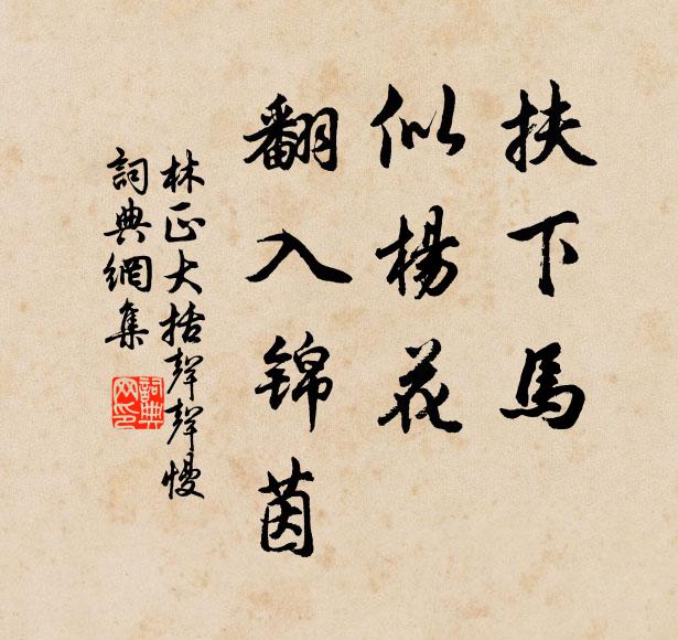 當年從事君，如與山川期 詩詞名句