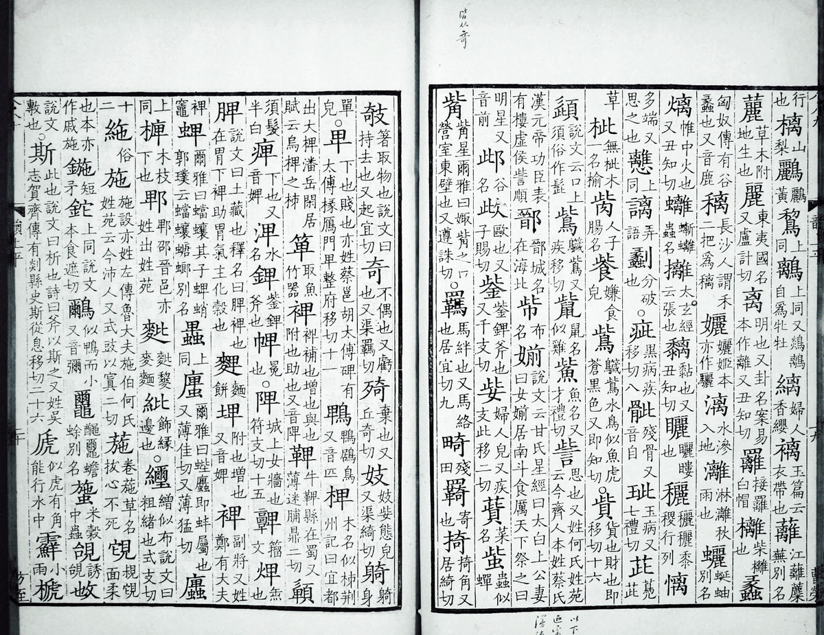 廣韻掃描版第1卷 第28頁