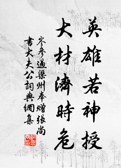 為愛惜芳容未盡,好移去,滿插家園,特與培封 詩詞名句