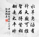 極陽以殺,極陰以生 詩詞名句