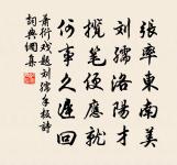 請證無生言,抑亦先覺者 詩詞名句