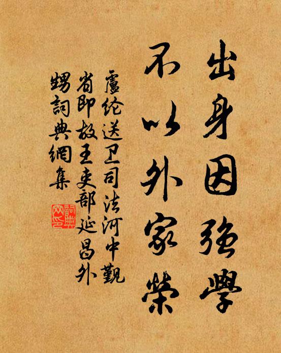 馬前拜侯伯，階下列椹斧 詩詞名句