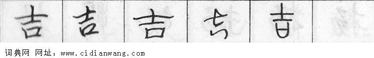 鋼筆字典