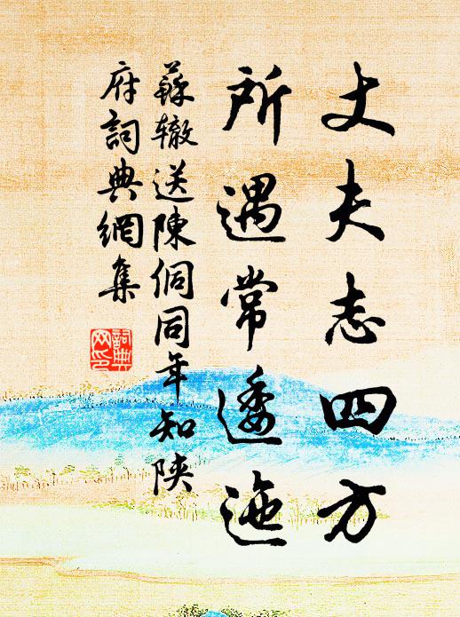 要識真鉛真汞，都來只一根源 詩詞名句