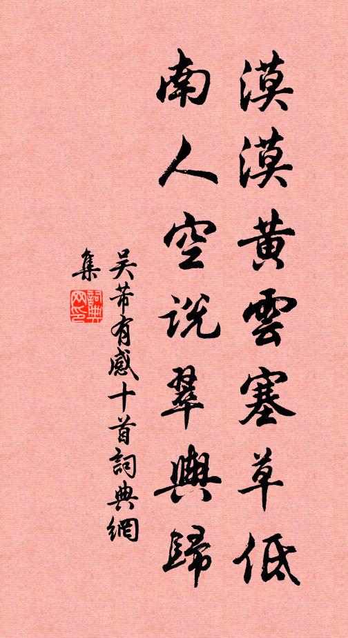 莫言不解銜環報,但問君恩今若為 詩詞名句