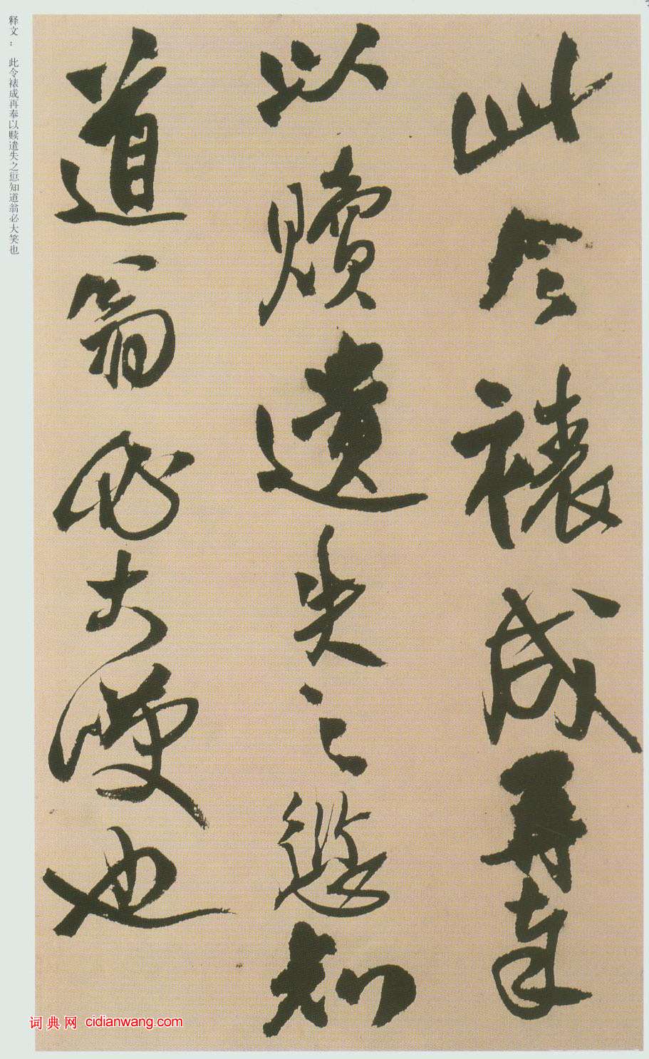 王鐸行書《贈湯若望詩翰冊頁》