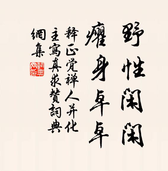 問儂佳句如何法，無法無盂也沒衣 詩詞名句