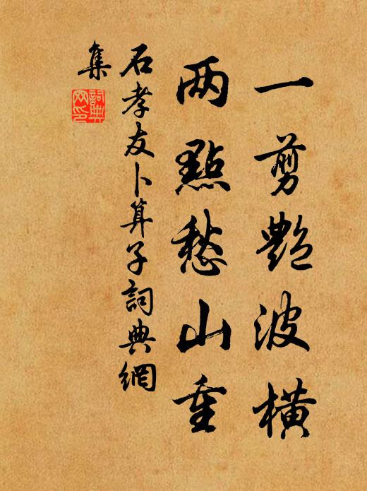 語好驚人看不足,教儂技癢動吟情 詩詞名句