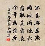 芰荷迭映蔚,蒲稗相因依。 詩詞名句