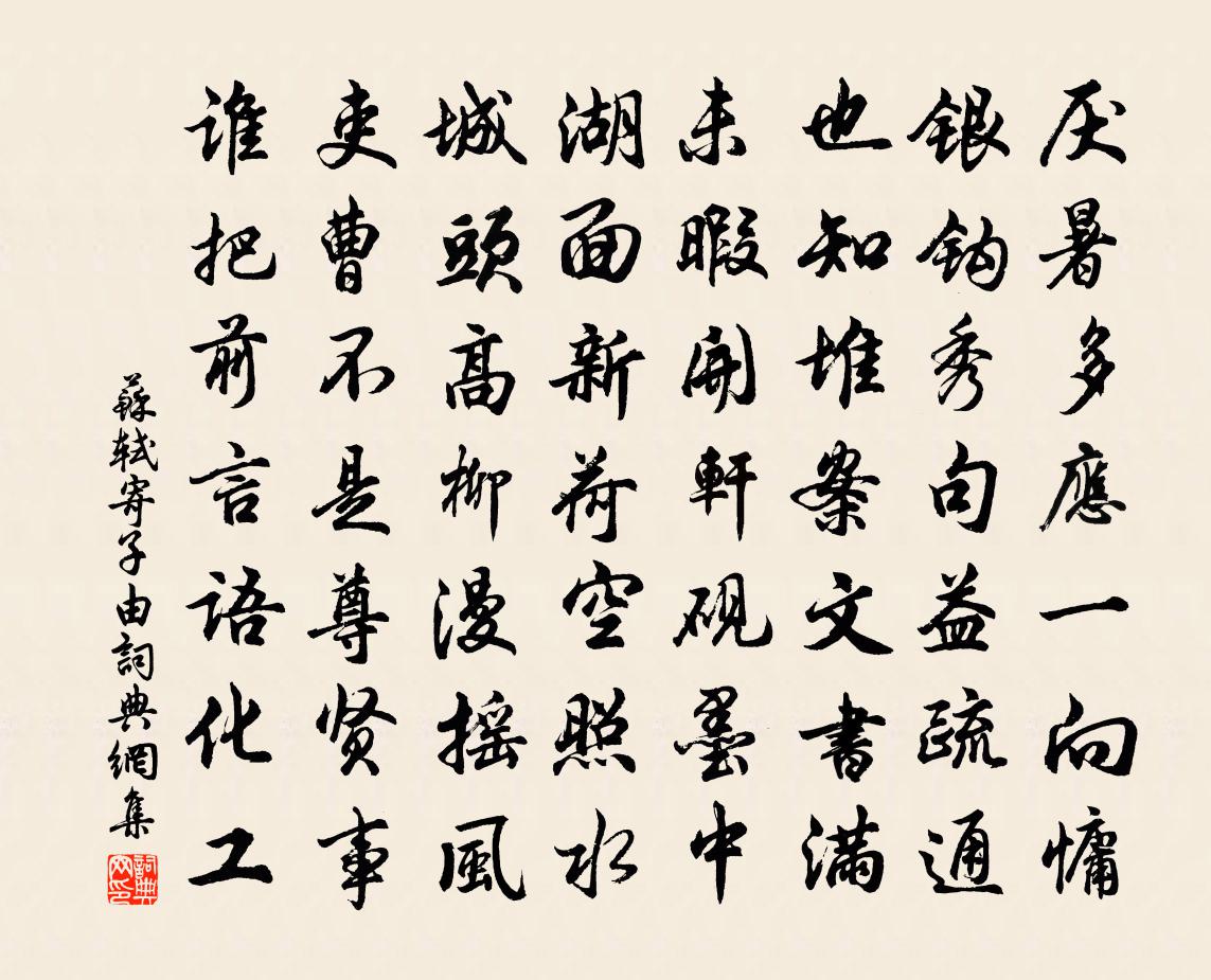 蘇軾寄子由書法作品欣賞