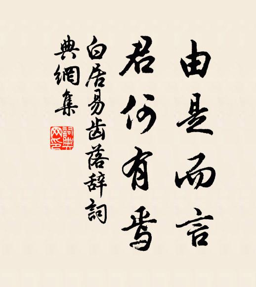 默默回光反照，津津勿藥有喜 詩詞名句