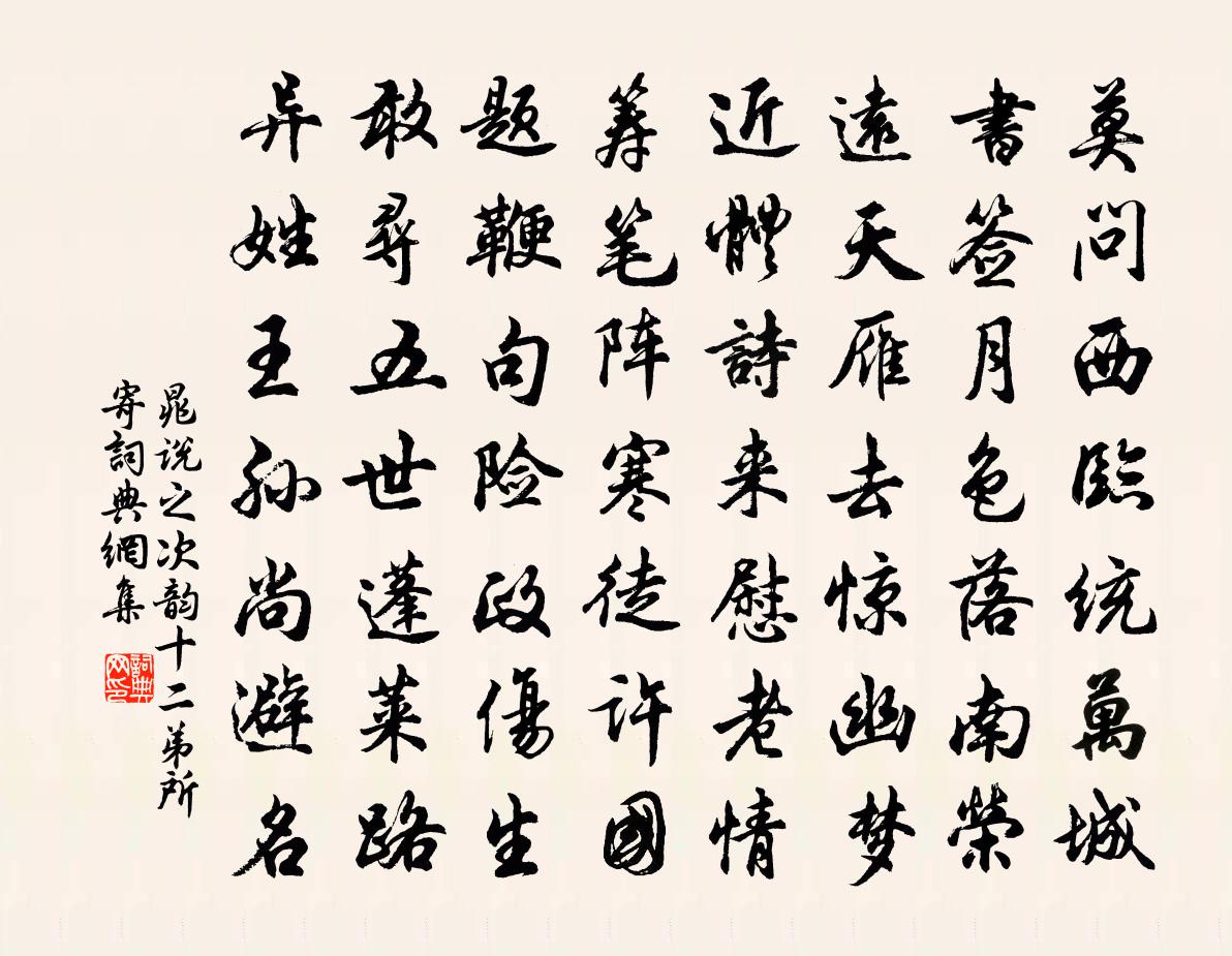 晁說之次韻十二弟所寄書法作品欣賞