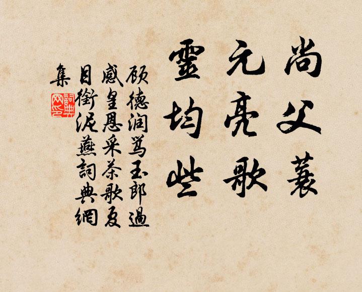 香象奔波失卻威,木女采呼叫阿誰 詩詞名句