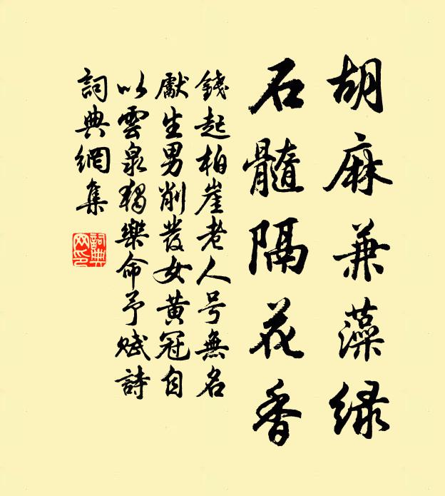 可信鴛鴻侶，更思麋鹿群 詩詞名句