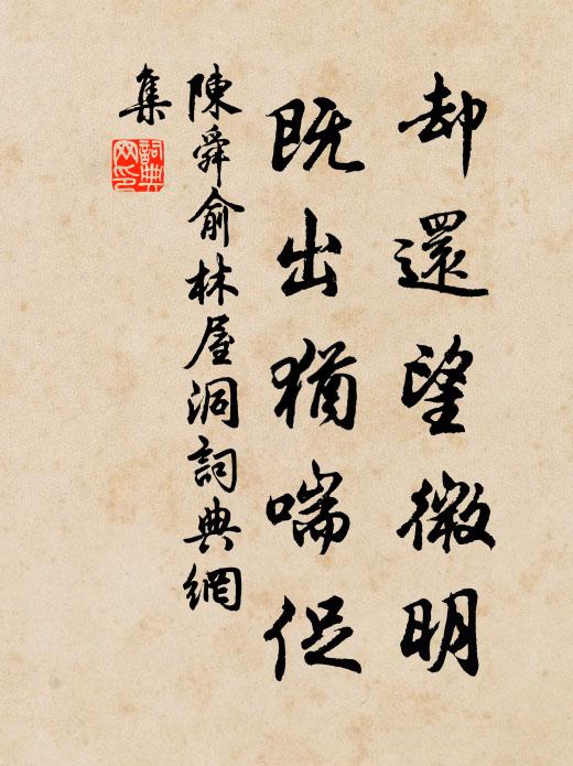 夜如何其，趺坐燕安 詩詞名句