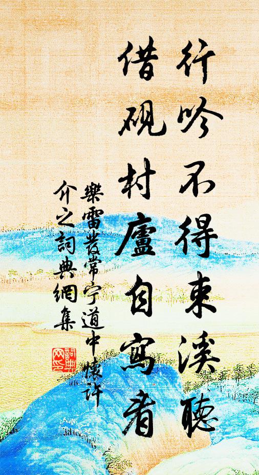 新詞填罷蒼涼,更暫緩臨歧入醉鄉 詩詞名句