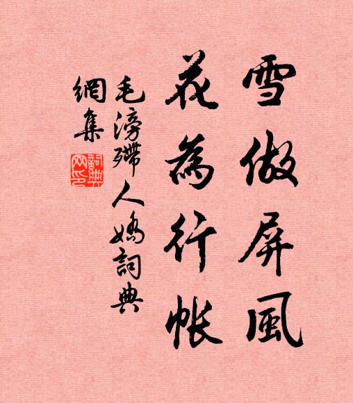 素羽常馴熟，雄心泯掣騰 詩詞名句