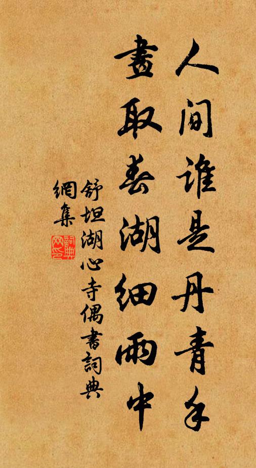 須信道,這回做 詩詞名句