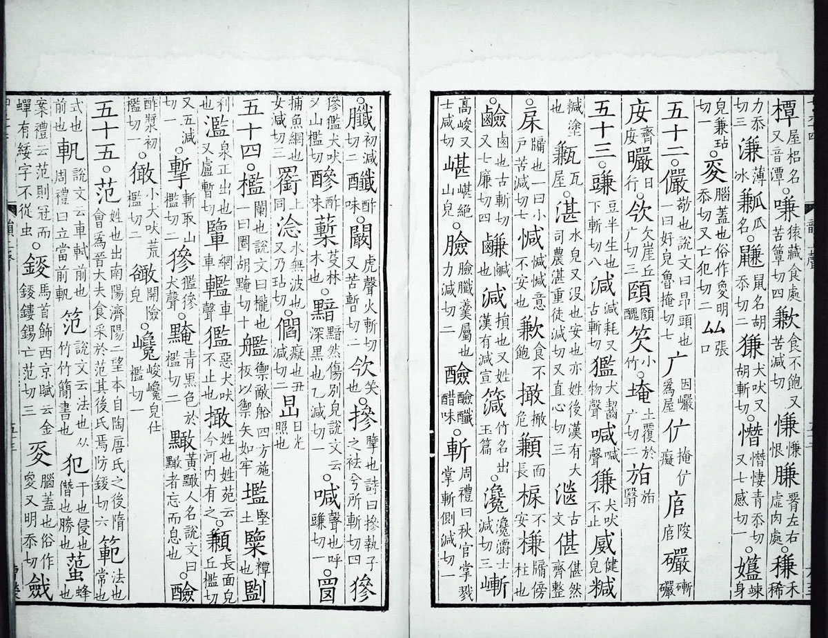 廣韻掃描版第3卷 第55頁