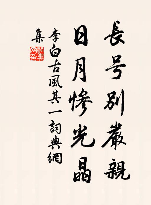 昂藏兩大夫，森然須鬣古 詩詞名句