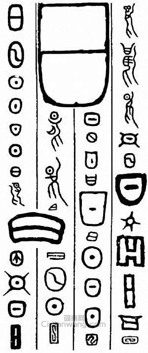 “日”篆刻印章