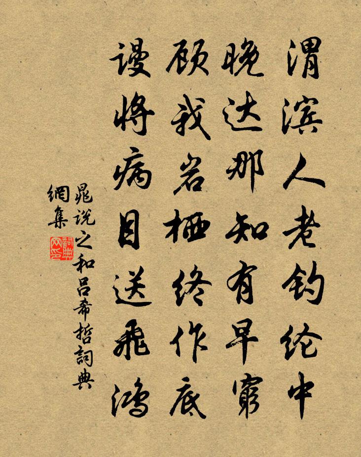 晁說之和呂希哲書法作品欣賞
