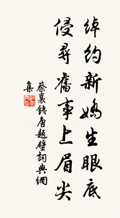 清規稟詩禮,華閥聊簪裳 詩詞名句