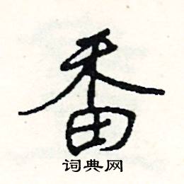 艦組詞_艦字怎么組詞_艦組詞有哪些_帶艦字的詞語