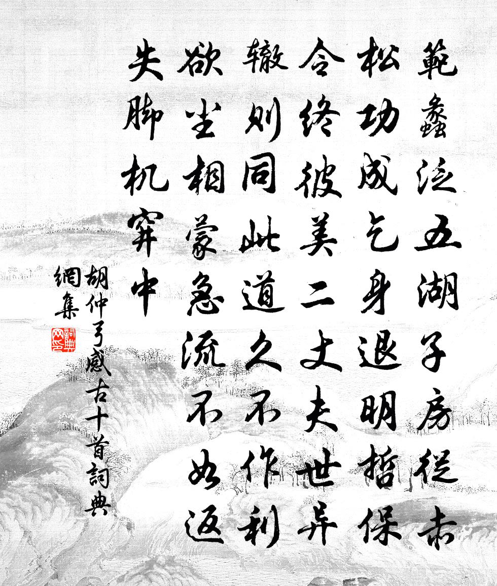 胡仲弓感古十首書法作品欣賞