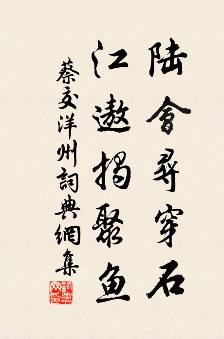 詩句驚人增感發,水雲留處恐蹉跎 詩詞名句