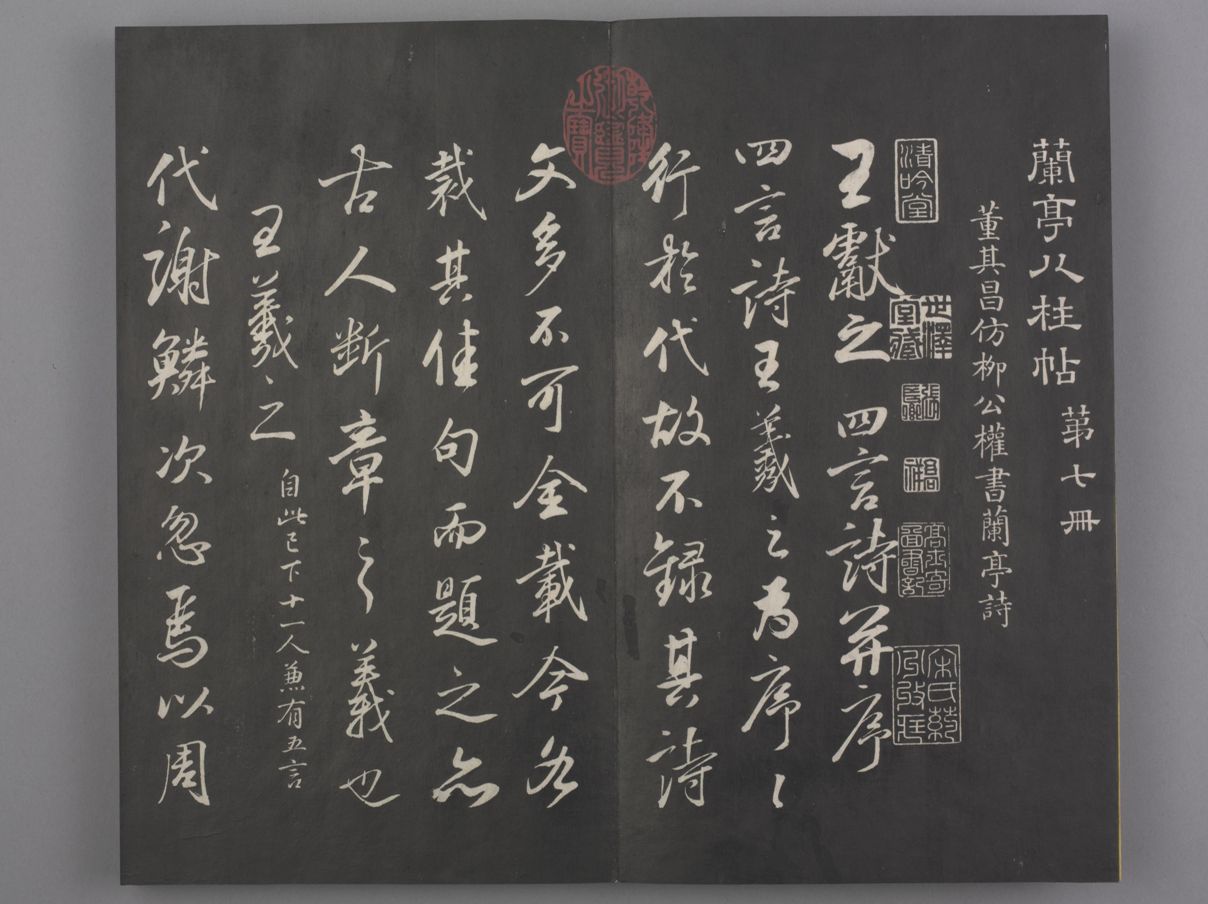 【jpg高清】清拓《蘭亭八柱帖》全8種下載_121M