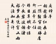 吃著碗裡看著鍋里 詩詞名句