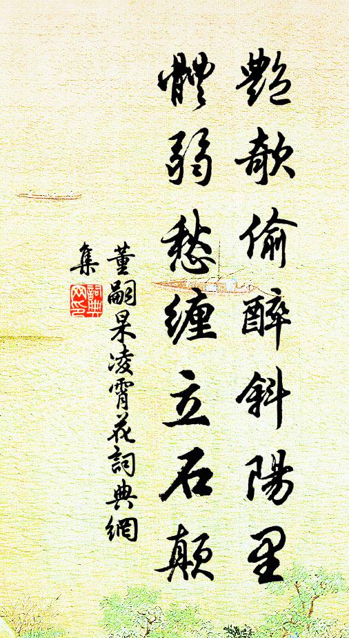 誰將名字強稱揚，弱質區區敢傲霜 詩詞名句