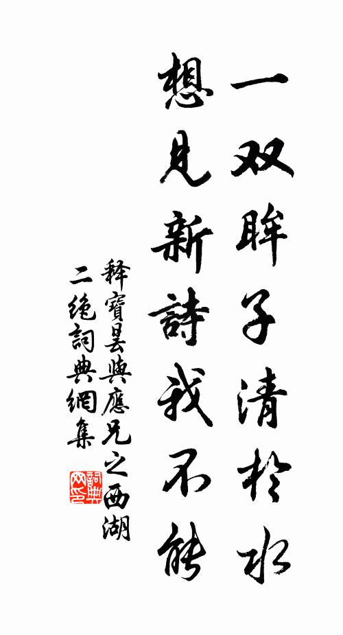 且寄終日閒，玩此春苗綠 詩詞名句