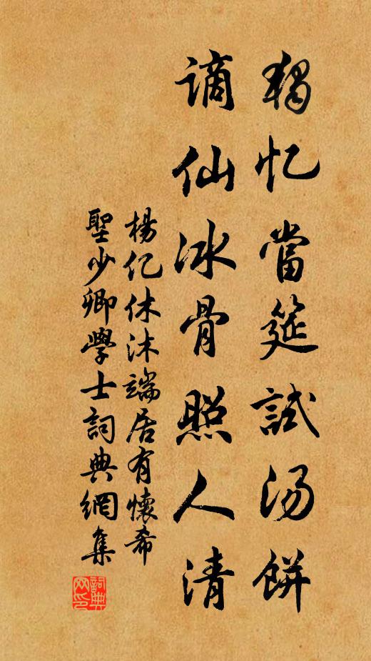 登臨更欲邀元亮，披寫還能擬惠休 詩詞名句