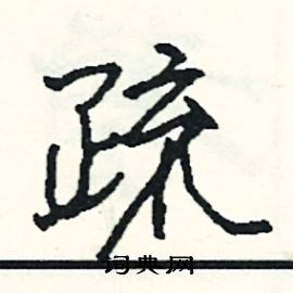 娼組詞_娼字怎么組詞_娼組詞有哪些_帶娼字的詞語