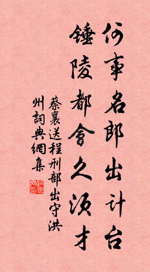 坐上何須聽絲竹，與君嘯詠和風前 詩詞名句