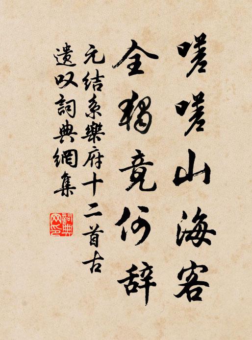 清明過後日初遲，春服成時瑟漸希 詩詞名句