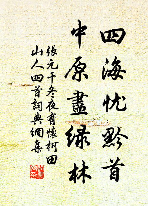 多情山鳥不須啼 詩詞名句