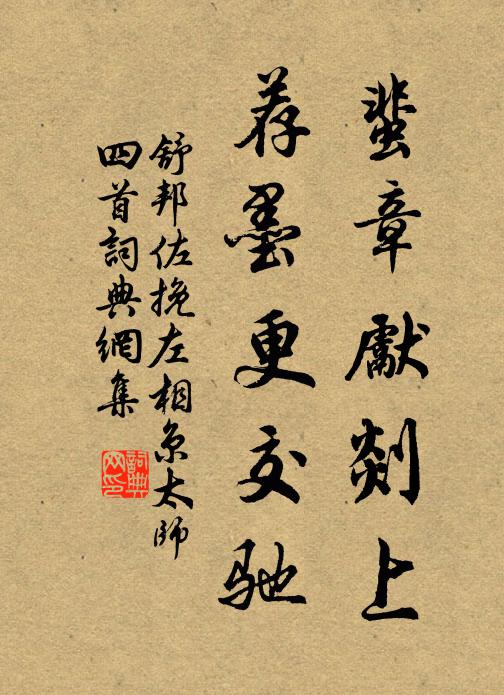 既而失去行囊之資用,然康強無恙 詩詞名句