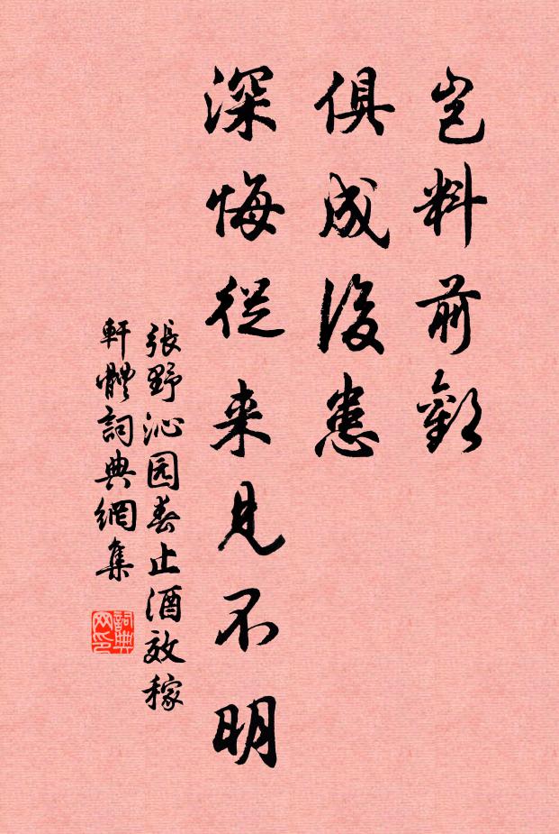 無端雨外餘酲，鶯邊殘夢，又還動、惜芳心性 詩詞名句