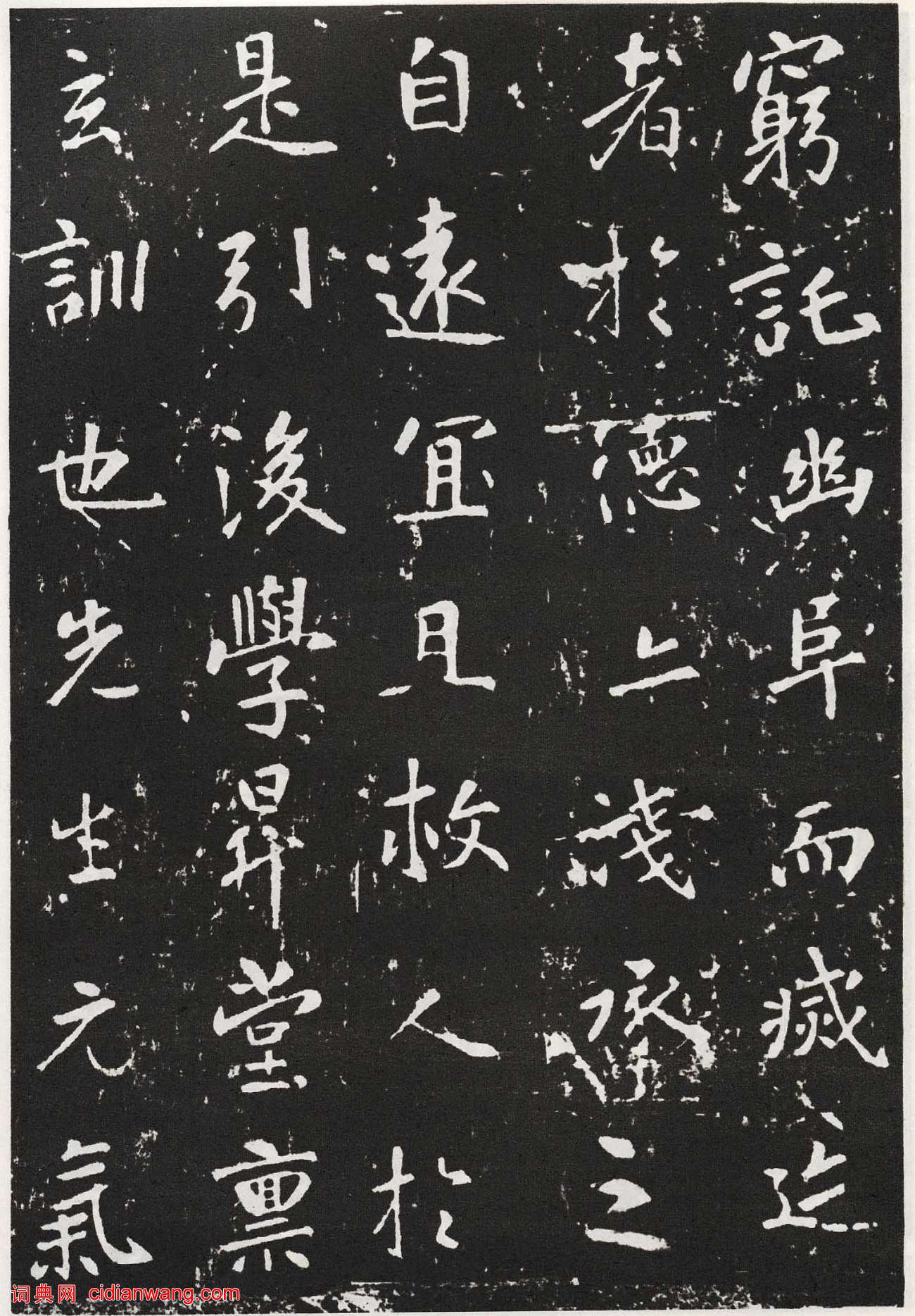 張從申楷書《李玄靖碑》元拓