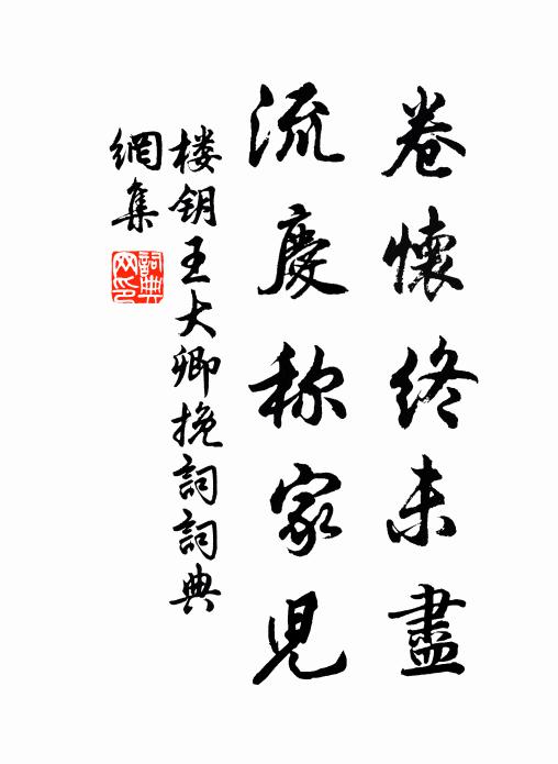 胡為蘊高價,歲晚徒營營 詩詞名句